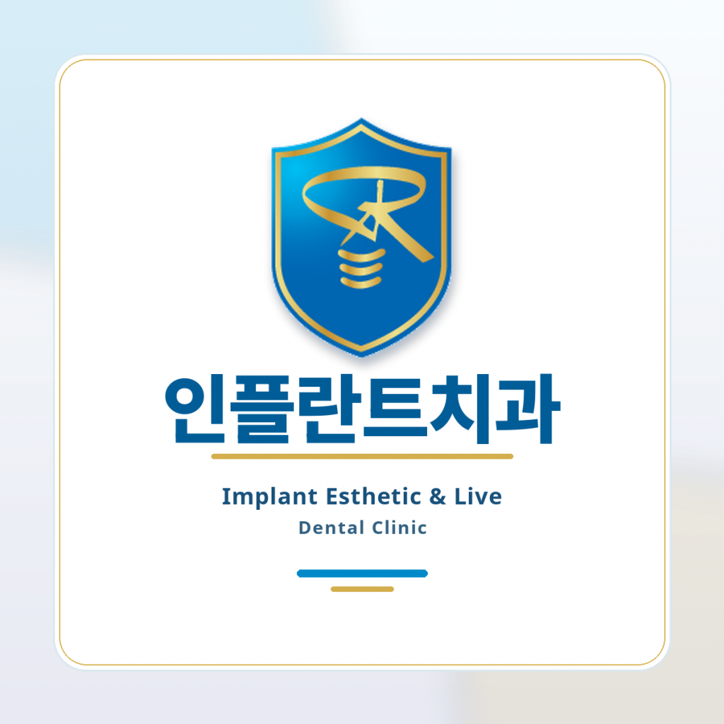 인플란트치과